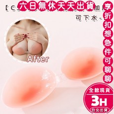 梨卡 加厚胸貼隱形背心，爆乳集中游泳防走光，適用於泳衣比基尼婚紗，現貨24H快速出貨, 【C5033】兩倍加厚爆乳可下水B罩杯