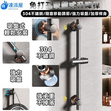 達派屋 304不鏽鋼吸盤式升降桿, 黑色