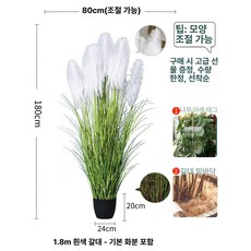 고급 인공 갈대, 1.8m 화이트 7개