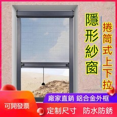 定制紗窗 隱形紗窗 上下拉隱形紗窗 推拉式伸縮捲筒式上下拉鋁合金防蚊防蟲捲簾式紗網, 深灰色,定制尺寸