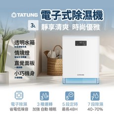 大同除濕機 3L 電子式除濕機 TDH-012TAE 小型除濕機