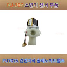 대림통상 FU707A FU607A 소변기 부속 솔밸브 도비도스 솔레노이드 밸브, FU-707A, 1개
