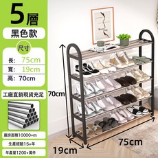 簡易鞋子架子 宿舍多層家用 門口小型置物鞋架 小窄門口室內出租房用鞋櫃, 1個, 5層-特大號【黑色】:尺寸如圖