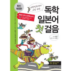 독학 일본어 첫 걸음, YBM 더텍스트