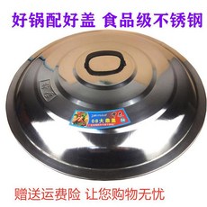 대형 뚜껑 평면 곰솥 덮개 60 직경48cm 솥뚜껑 반반 멀티뚜껑 손잡이 프라이팬 스텐, 특두께 48센티, 1개