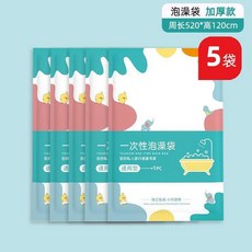 一次性泡澡袋 加厚超大浴缸套 獨立包裝, 加厚款 5個獨立裝泡澡袋