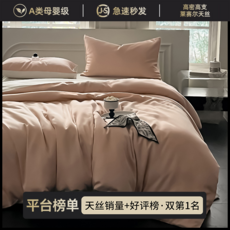 萊賽爾四件套床上用品, 冰霧粉-元氣白桃【超柔天絲絲滑裸睡】, 單人-被套單件【適用150*200cm被芯】