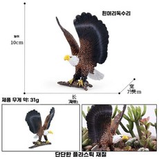 독수리 모형 탁상용 장식품 농사 농장 동물 새 퇴치, 날개 흰머리독수리 잡기