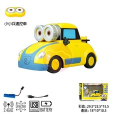 Yolo part 小小兵 遙控車 2.4GHZ USB充電, 1個