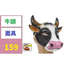 牛頭面具, 1, 1個