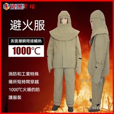 安百利消防服裝避火服，防火防高溫1000度套裝，阻燃耐高溫，含防火鬥篷及緊急逃生消防服, 1個, 單獨褲子,XL
