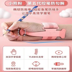 손 모양 고정 보조 손목 훈련 지지대 아치 연주 유지 손가락 자세 손가락 피아노 장치, 1개, B. 5세대 펜 컨트롤 손목 보호대 핑크 편안한 착용감