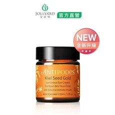 JOLLYARD 潔麗雅 Antipodes 安緹芃 奇異果籽黃金全能眼霜 30ml, 1個