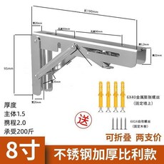304不鏽鋼牆上可摺疊三角支架 置物架層板託 直角支撐, 1個, 不鏽鋼高承重 可摺疊支架 ,免釘膠