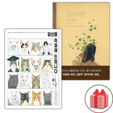 당신을 측정해 드립니다 + 잃어버린 영혼 세트