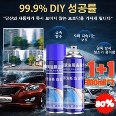 [원 플러스 원] [효과 업그레이드] 발수코팅제 자동차유막제거 자동차유리세정제 자동차 유막제거제 발수코팅 유리세정제 유리막코팅제 유리세정제, (2+1)300ml