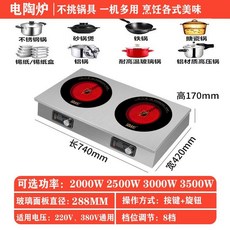 商用電磁爐 3500W大功率電陶爐 雙爐灶 8檔火力 適用220V/380V, 國產黑晶板電陶爐（不挑鍋）,單排兩頭爐2000W