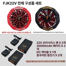 송풍팬 쿨잠바 버틀 에어크래프트 무소음 바람개비 공조복 배터리, 22V 선풍기+22V 3만 2개+충전기