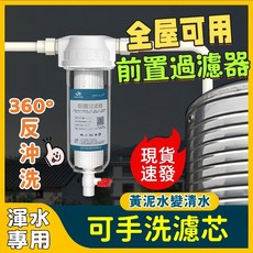 免換濾芯 水塔過濾器 圓筒前置過濾器 淨水器 2000L/h, 配件裝置,4分口（20水管拍這個規格, 1個