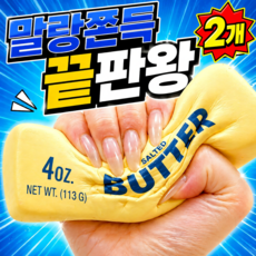 오르지 대왕 모찌 말랑이 버터 스퀴시, 2개, 옐로우, 10g