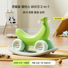바나나 흔들 자동차 록킹 호스, 녹색 슬라이더 + 흔들목마