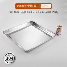 스텐 정사각 트레이 대형 오봉 사각 안주 업소용 쟁반, 1개, 기본 사이즈 × 304 깊은 50x50cm × 1개