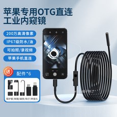 『 蘋果IOS通用』高清200萬內視鏡 IOS安卓手機內窺鏡 有線連接 內視鏡 窺視 雙鏡頭內視鏡 內視鏡 防水內視鏡, 單蘋果接口-1米軟線