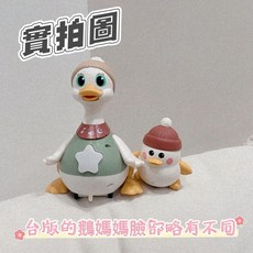 HE998701 仿真搖擺鴨 聲光玩具, 1個, 鵝媽媽*1+鵝寶寶*1（請看實拍圖款式）