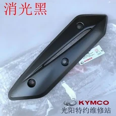 KYMCO Like 125 액세서리 오토바이 배기 파이프 커버 Anti-Scalding Cover 머플러, [04] Black, 1
