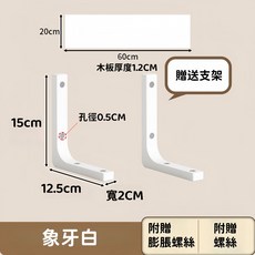 UFORE 牆壁壁掛置物架 層板支撐架 胡桃木色, 象牙白,40*20cm 贈支架 -可店到店