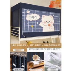 2층 침대 난방텐트 방풍 보온 차광 사생활 원터치 난방