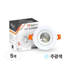 닥터룩스 회전매입등 3인치 5w LED할로겐 일체형, 5개, 주광색