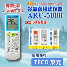 百威電子 冷氣萬用遙控器 (適用TECO東元) ARC-5000, 遙控器+4號電池(一排4顆裝),設定代碼0918, 1個