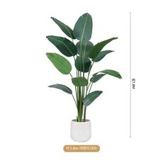 인조 바나나나무 조화 동남아 열대 인테리어 장식 나무, 1.8m 화이트 원형