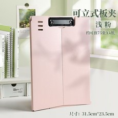 A4可立式文件夾 寫字板 會議記錄夾 學生辦公用品, 1個, 特厚/可夾90張 粉色,可立式 兩檔位可調節