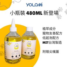 Yolomi 2L 掃地機器人清潔液 寵物友善配方 洗地機 掃拖機器人 清潔劑 台灣製造 石頭 小米 追覓 科沃斯適用, 480ml小蒼蘭｜店到店最多9瓶