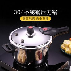 【精選】特厚304不銹鋼高壓鍋 16-32cm 防爆食品級壓力鍋 家用燃氣電磁爐通用, 32cm【建議13-18人】,加厚316不鏽鋼壓力鍋, 1個