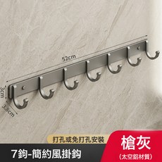 DFMEI 免打孔太空鋁掛衣鉤掛鉤壁掛式排鉤粘鉤衣服衣帽鉤子浴室, 1個, 【槍灰色】圓排鉤7鉤:如圖