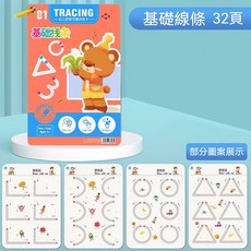 趣味控筆訓練字帖 早教教具 幼稚園練字教具 含白板筆 練習寫字/數字認知 32頁, 基礎線條-不含筆
