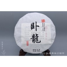 信德茶行 2022年臥龍單株古樹茶(200g) 春茶 古樹純料 臨滄茶區 限量165片 普洱茶, 1個