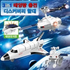 3in1 태양광 충전 디스커버리 함대