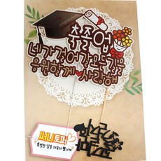 韓文字防水造型文字框, 祝賀畢業, 1個