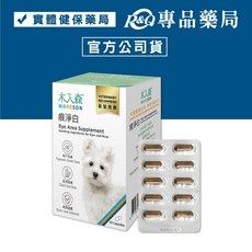 木入森 犬寶痕淨白 60顆，皮膚保健營養品，告別搔癢紅腫，專品藥局推薦, 一組, 1個
