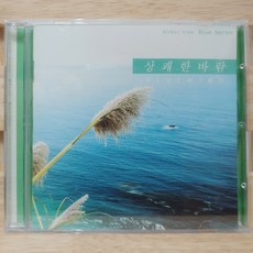 [중고CD] BLUE WIND 상쾌한 바람 (Stress Free Blue Series) CD