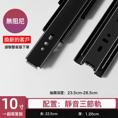 三節滑軌鋼珠靜音緩衝阻尼抽屜三節緩衝導軌拉籃五金家用配件, 小三節10寸22.5釐米