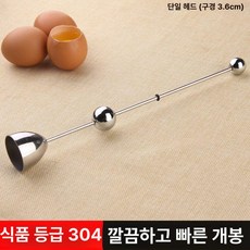 계란 껍질까는기계 커터기 오프너 더블 헤드 에그 분리기, 단일 3 . 6cm, 기본 색상