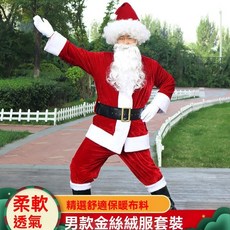 【好物優選Top1】優選好物聖誕老人服裝聖誕老公公套裝金絲絨cosplay聖誕節演出裝扮衣服飾聖誕老人裝聖誕老人套裝 聖, 高檔款[9件套A],4XL(165-175), 1個