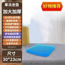 無品牌 久坐蜂窩透氣椅墊 冰涼坐墊, 30*23 5倍透氣小號款,店鋪促銷- 冰感蜂窩凝膠坐墊 -特價搶