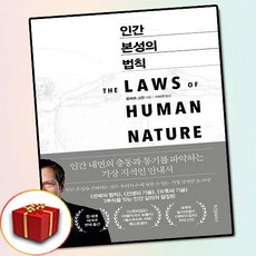 인간 본성의 법칙 로버트 그린 (미니수첩 제공)