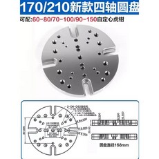 嗨美好食光 精密四軸五軸轉臺夾具 自定心CNC虎鉗 數控加工中心 同心平口鉗 3/4/5寸, 1個, 170配70-100/90-150